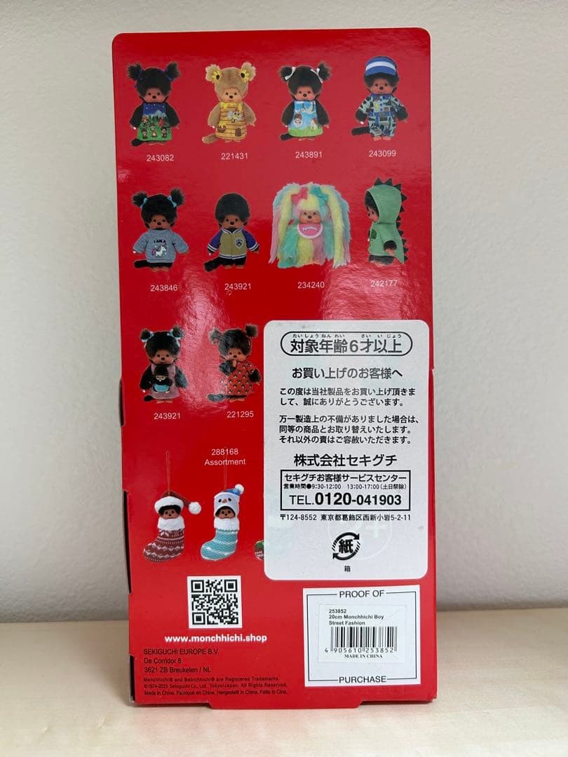 Monchhichi Street Fashion Boy | eBay