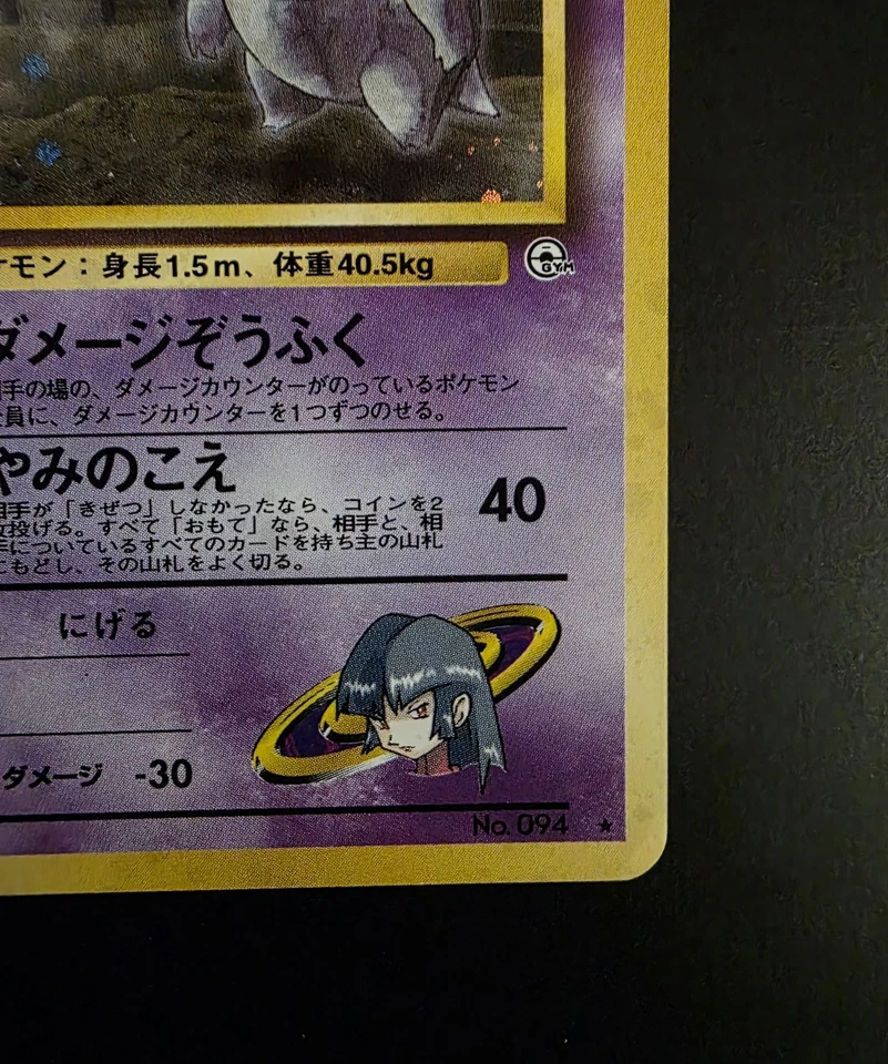 Sabrina's Gengar No.094 Gym Challenge Holo Banned ART Japanese Pokemon Card 1999 - Image 4 of 4