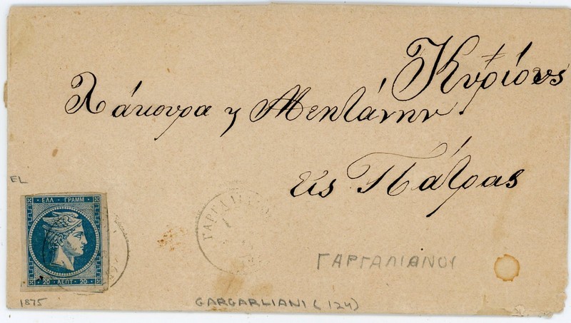 Greece Sc#20 4 MARGINS,Touching frame U.L.(single frank)-GARGALIANOI MAY31/1875