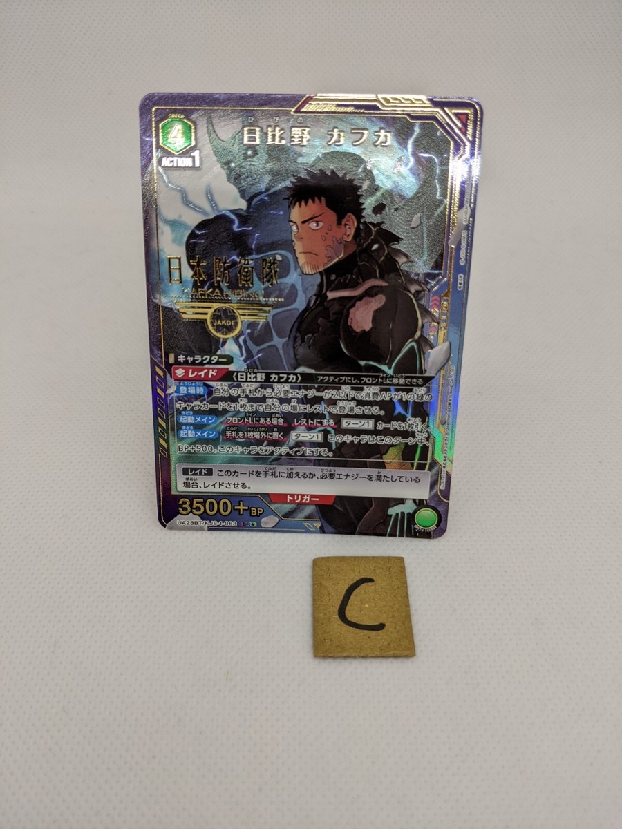 哈恩卡  Kafuka Hibino Kaiju No.8 UA28BT/KJ8-1-063 SR Union Arena