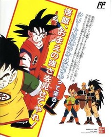 Dragon Ball Z Kyoshu! Saiyan Famicom 1990 JAPANESE GAME MAGAZINE PROMO CLIPPING