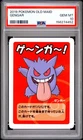 2019 POKEMON OLD MAID GENGAR PSA 10
