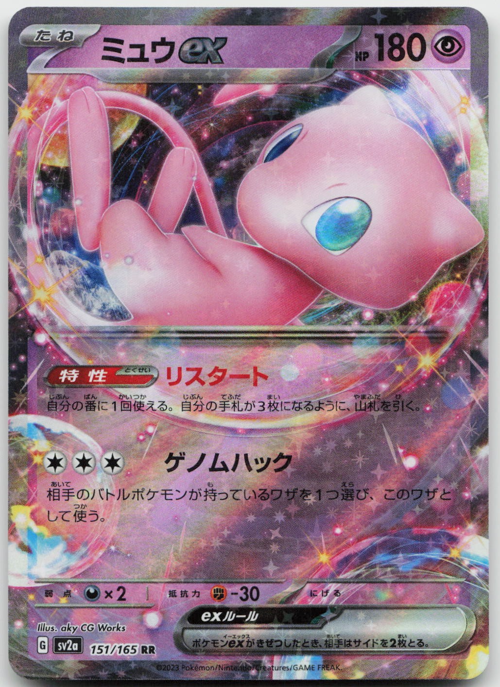 Mew ex 151/165 Double Rare SV2a: Pokemon Card 151 Pokemon Japanese Holo NM