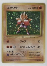 Hitmonchan Holo Japanese Pokemon Base Set #107 1996
