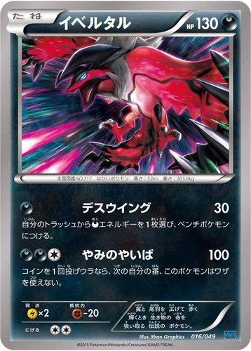 Yveltal Ex 016/049 M Master Deck Build Box Speed Style