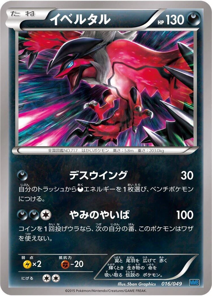 Yveltal Ex 016/049 M Master Deck Build Box Speed Style