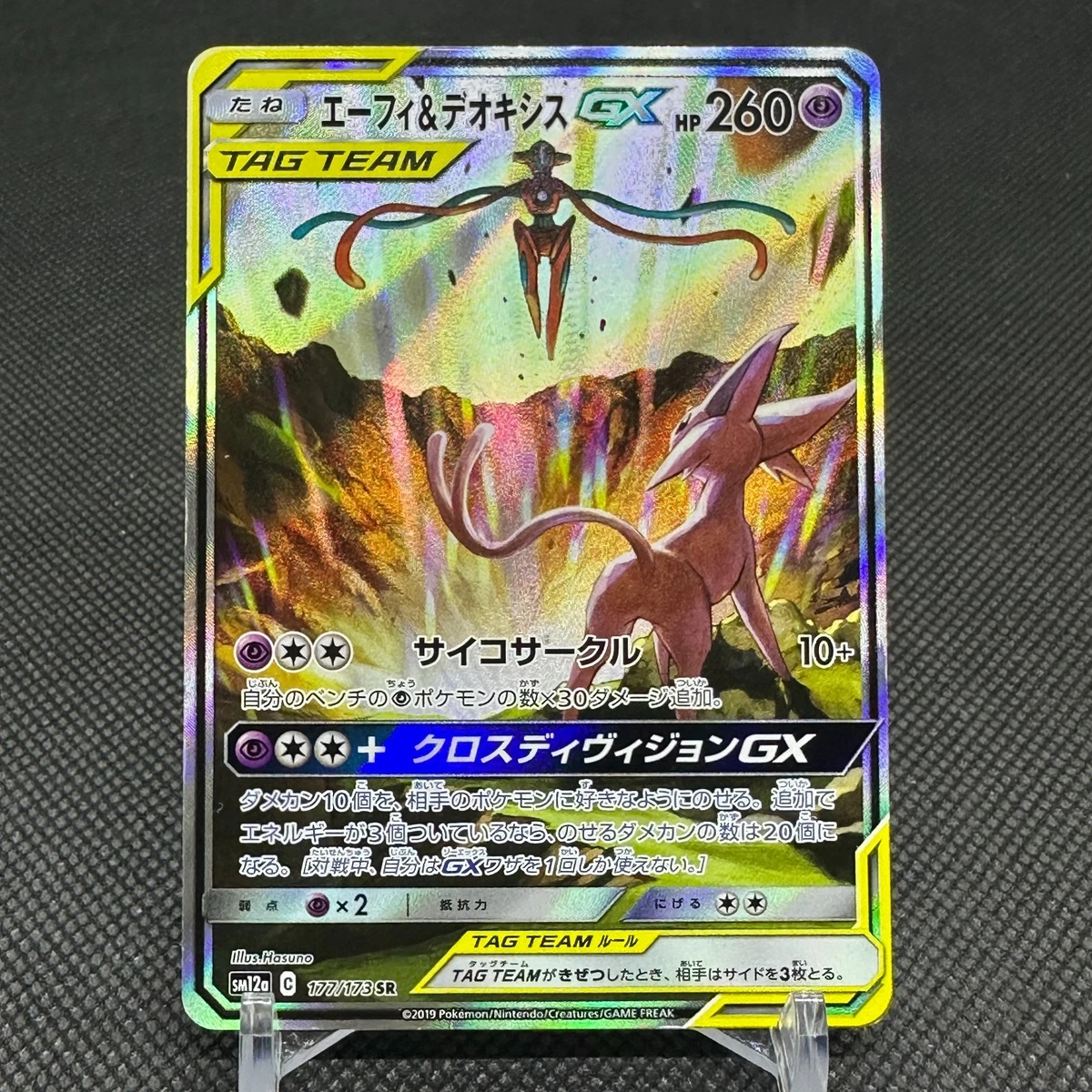Espeon & Deoxys GX 177/173 Sm12a: Tag Team GX: Tag All Stars for
