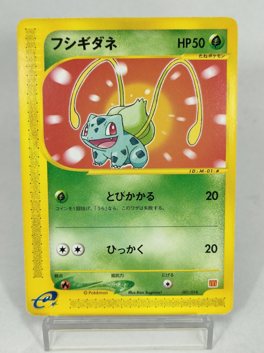 bulbasaur pokemon card mcdonalds Bulbasaur 001/018 E-Series McDonald's Promo Rare 2002 Japanese Pokemon Card