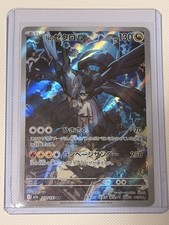 Pokémon M2a: Mega Dream Ex N’s Zekrom 210/193 Holo Art Rare (Japanese) NM