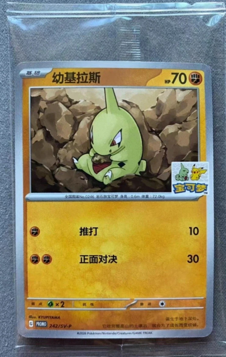 2026 Pokemon S-Chinese Larvitar 242/SV-P PROMO Beijing GYM Sealed