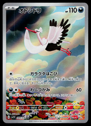 Bombirdier 089/078 SV1V: Violet ex Art Rare Holo Japanese