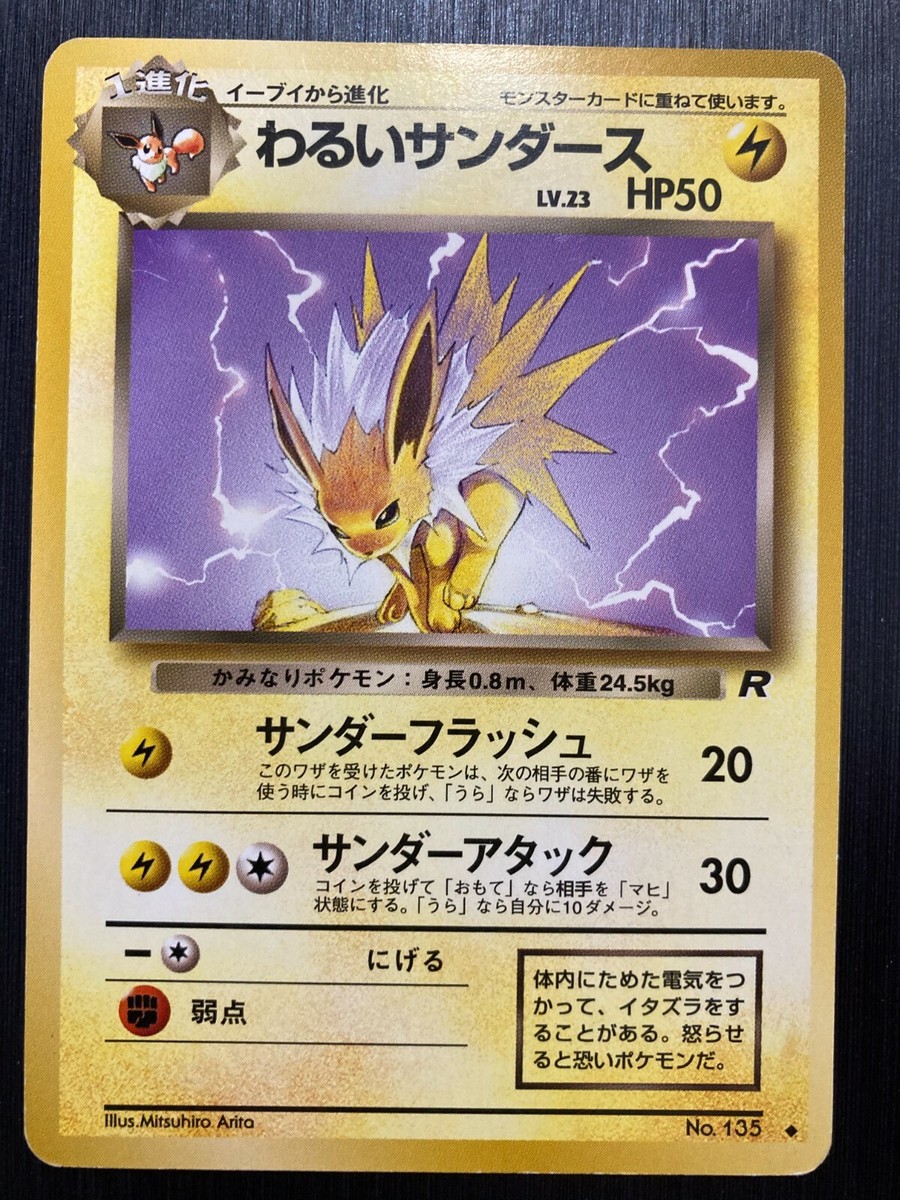 わるいサンダース Dark Jolteon 旧裏 Old Back Dark Jolteon Pokemon Card Old Back Japanese | eBay