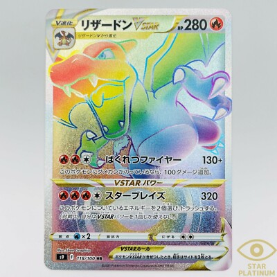 Pokemon Card Charizard Vstar HR 118/100 s9 Star Birth Holo