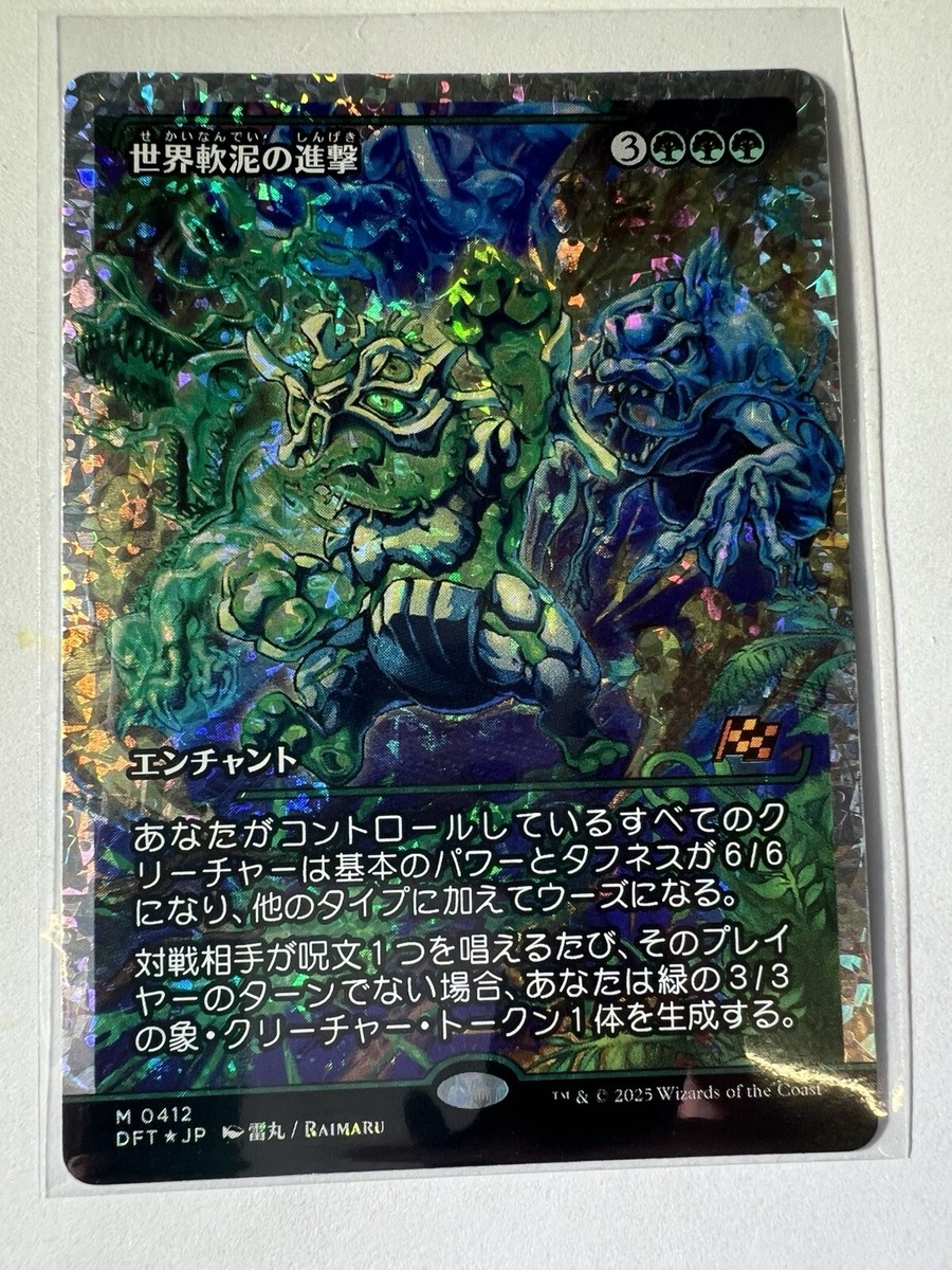March of the World Ooze Showcase Fracture Foil Aetherdrift Foil JP