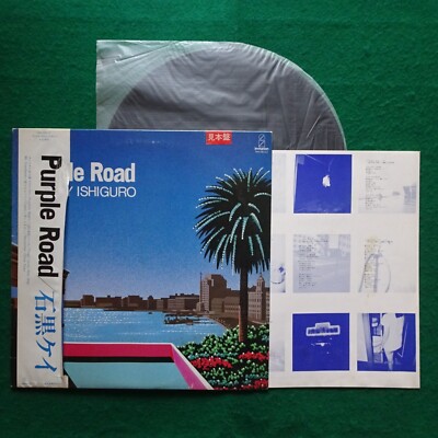 石黒ケイ Kei Ishiguro Purple Road レコード 石黒ケイ Purple Road