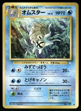 Omastar NO. 139 Uncommon Fossil Pokemon Japanese Near Mint