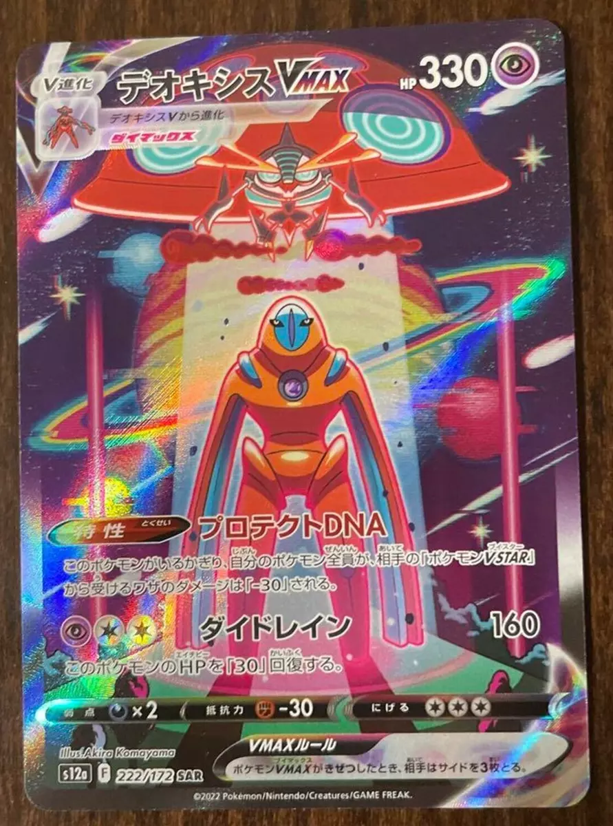 Deoxys VMAX SAR 222/172 VSTAR Universe - Pokemon TCG Japanese