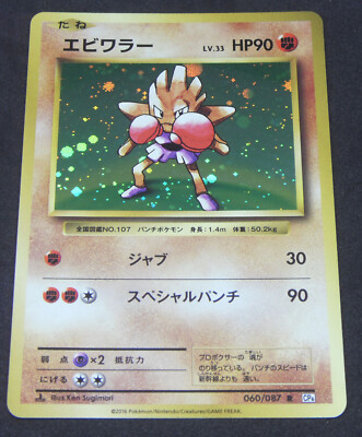Japanese Pokemon XY Break 20th Anniversary CP6 - 1st Ed Hitmonchan