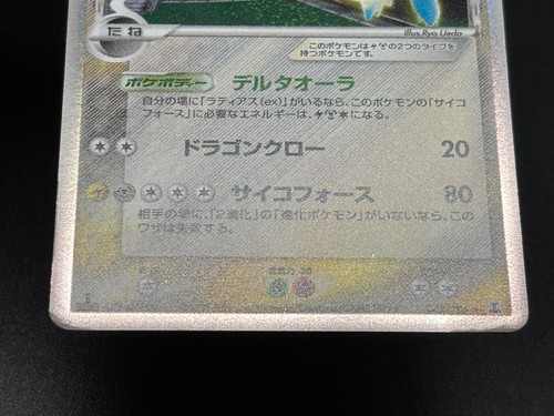 (MP)Latias 041/086 Latios 042/086 Holon Research Tower 1ed Japanese Pokemon Card - Picture 17 of 22