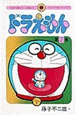 Doraemon 2, Fujiko, Fujio F