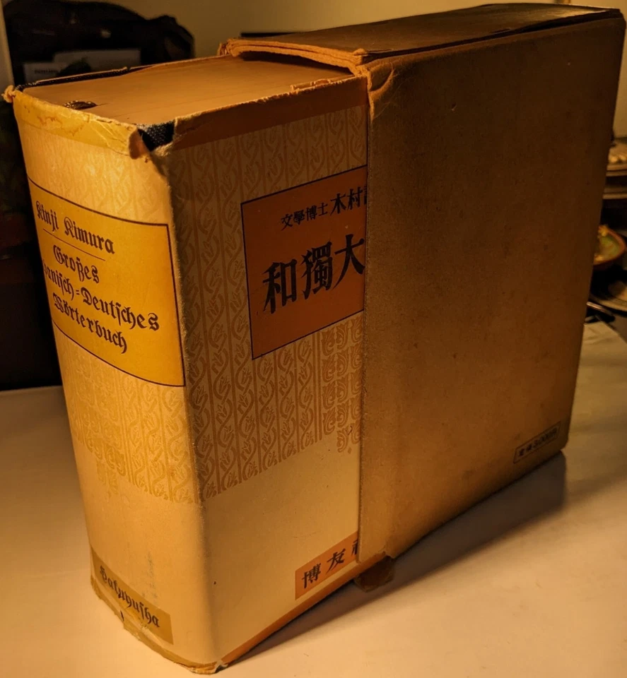 Großes Japanisch-Deutsches Wörterbuch, 1950, Japanese Dictionary  - Image 2 of 4