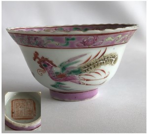 Straits Chinese porcelain tea bowl colored phoenix motif late 19th century