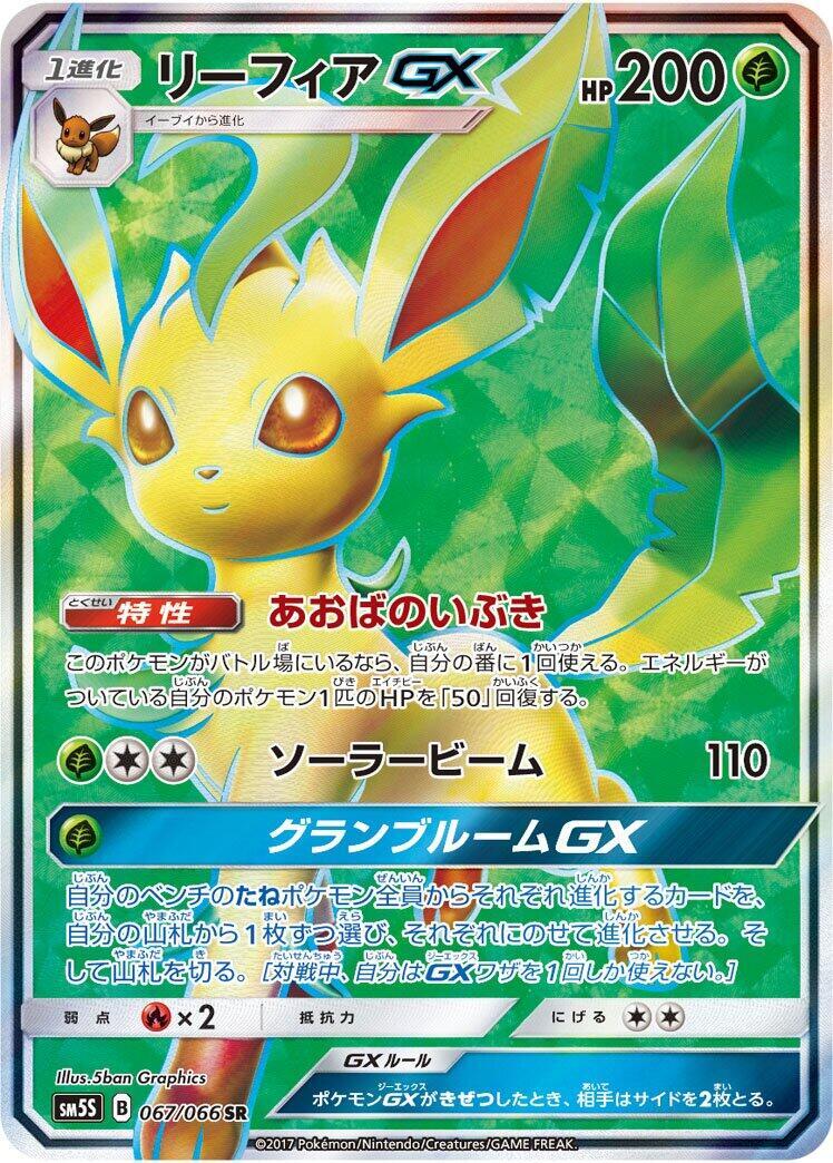 leafeon gx pokemon card value SM-5 Ultra Prism Card: 157/156 Rainbow Ultra Rare H [Grass][Colorless][Colorless] Solar Beam 110 Leafeon GX - SM146 -