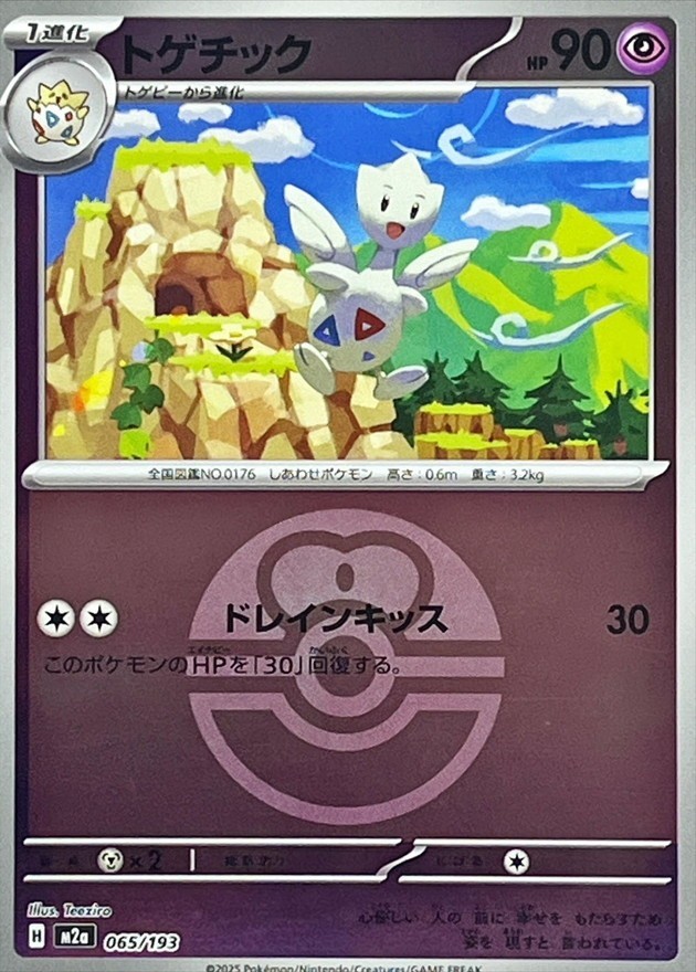 Togetic (Love Ball Foil) 065/193 M2a MEGA Dream ex Pokemon Card Japanese MEGA NM