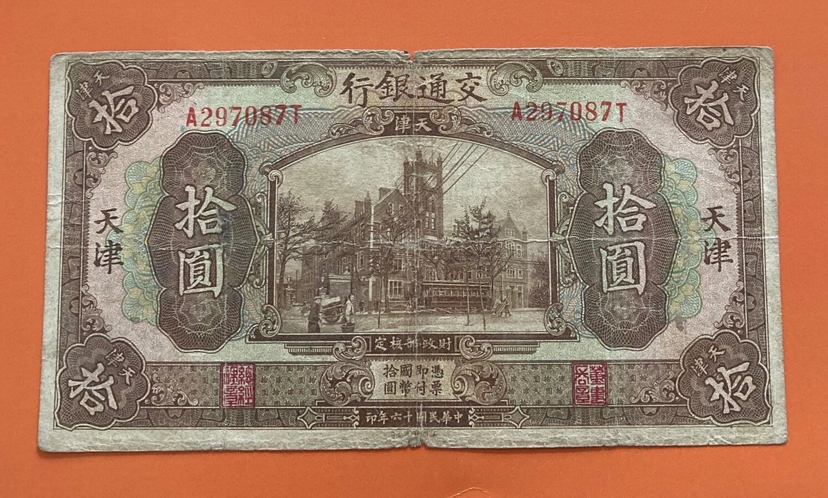 曾流通1927 年中国纸币| eBay