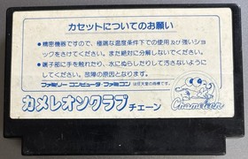 NINTENDO FAMICOM GAME CARTRIDGE HOKUTO NO KEN PART 2 FIST OF NORTH STAR JAPAN 