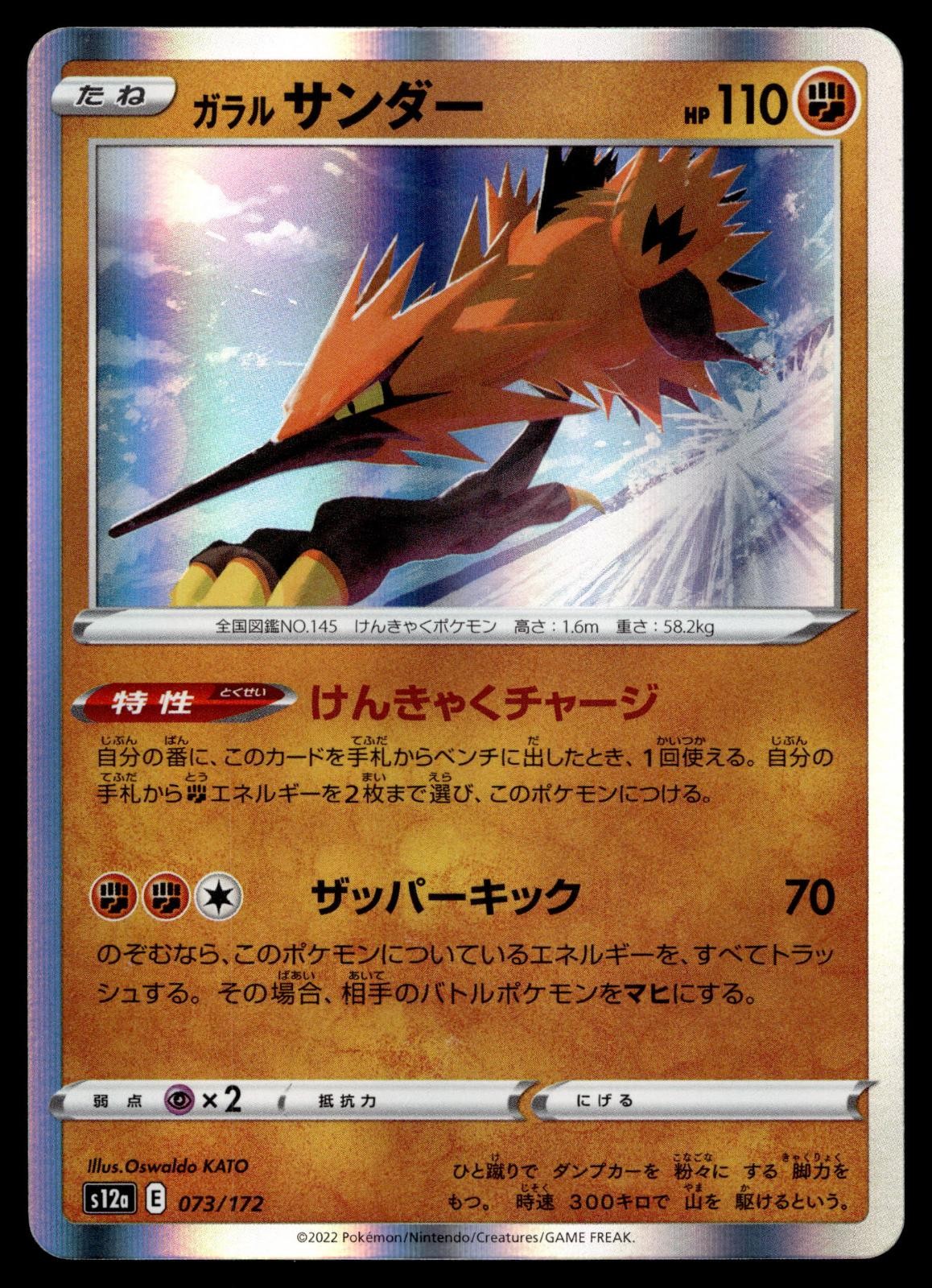 Galarian Zapdos 073/172 Vstar Universe Pokemon Japanese Holo