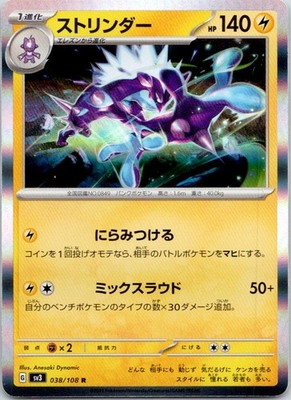 Toxtricity Holofoil Rare SV3: Ruler of the Black Flame 038/108 NM