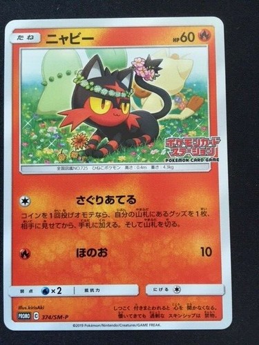 Very Rate Pokemon Card Litten 374 Sm P Promo From Japan V Ebay