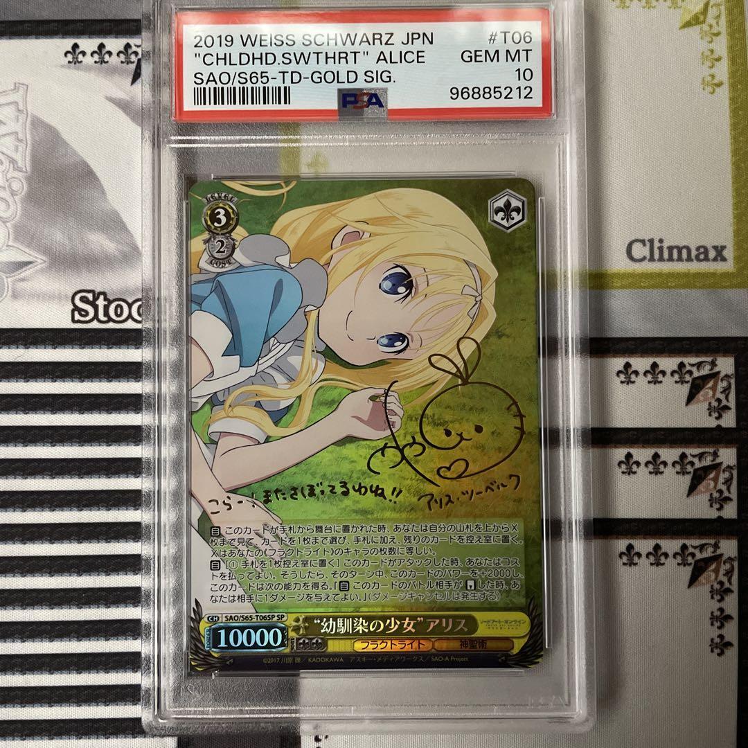 Childhood Friend Girl Alice Sp Psa10 Alicization Weiss Schwarz | eBay
