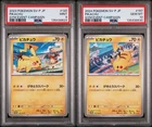 ⚡ Pikachu 120 & 197 JP Promo PSA 9/10 SEQ Pair (2 Cards) ⚡