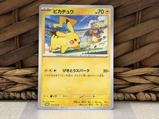 Pikachu #120/SV-P Prices | Pokemon Japanese Promo | Pokemon Cards