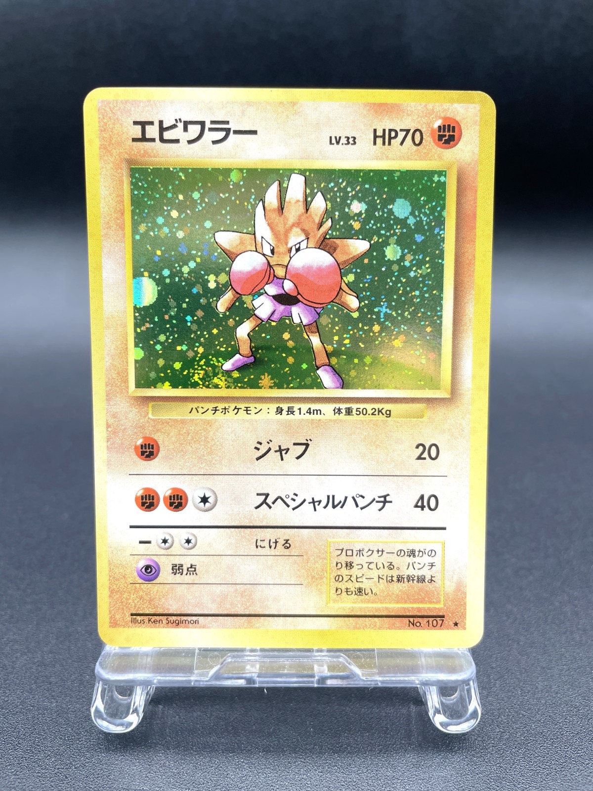 Hitmonchan Base Set No.107 Holo 1996 Near Mint Japanese Pokemon Card