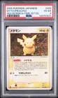 2005 POKEMON JAPANESE DITTO[PIKACHU] 033/086 PSA4