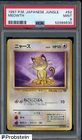 1997 Pokemon Japanese Jungle #52 Meowth PSA 9 MINT