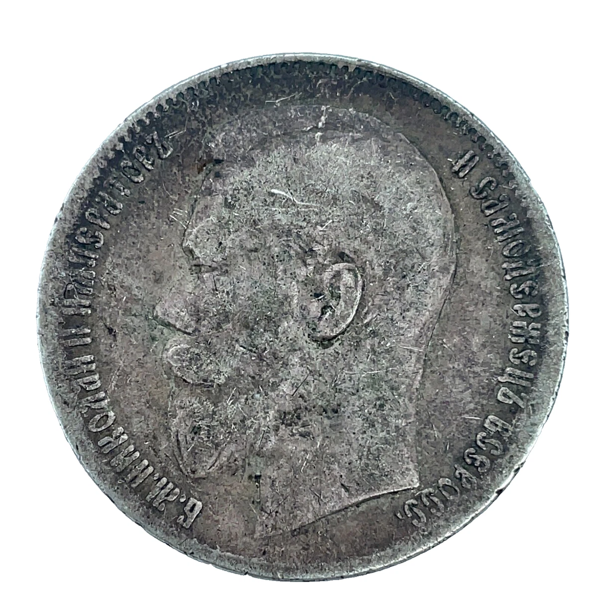 1 Rouble Silver 1897 Year Russian Empire Coins (Pre - 1917) for