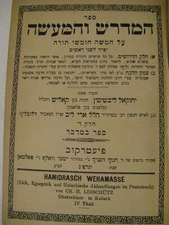 Hamidrasch Wehamasse IV Thiel Petrikov 1923 Hamedrash Ve'Hama'aseh המדרש והמעשה