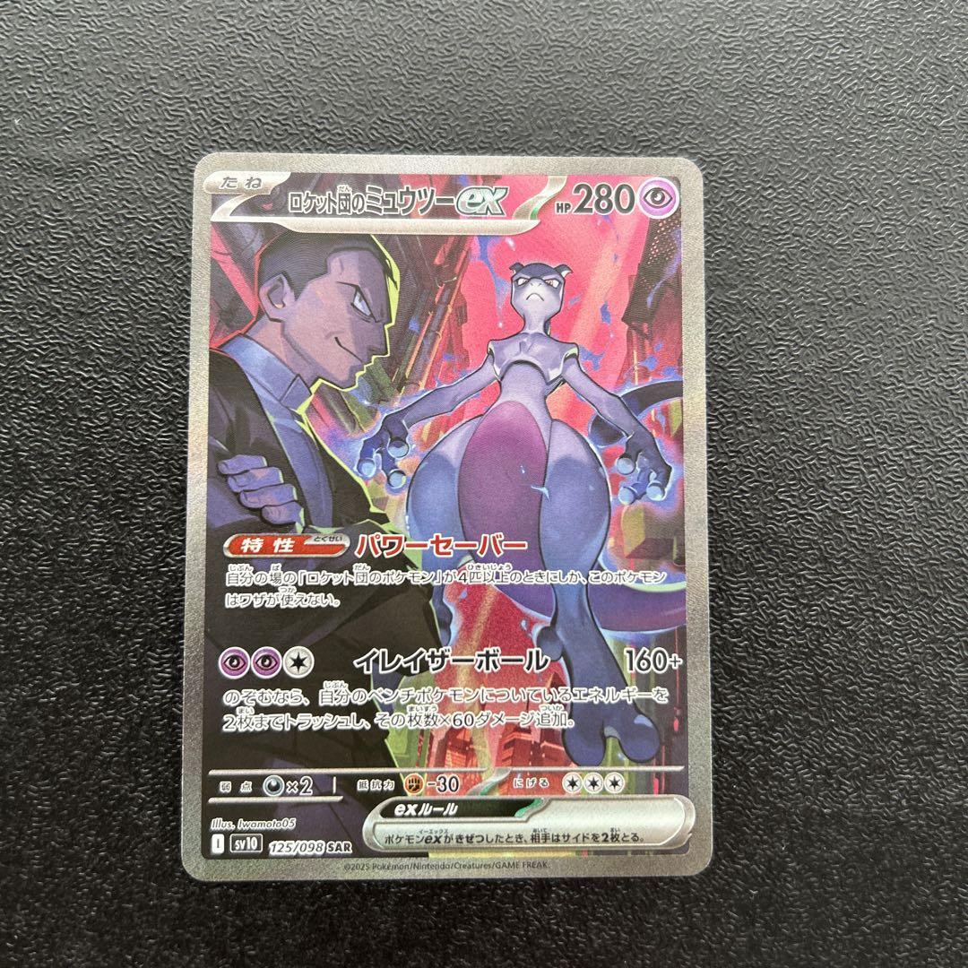 Team Rocket's Mewtwo ex SAR 125/098 Glory of Team Rocket