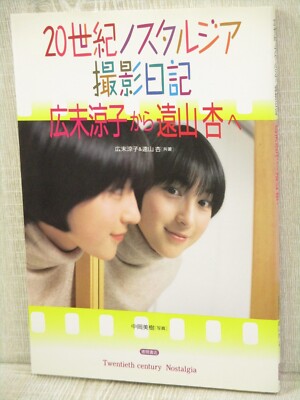 RYOKO HIROSUE Photo Book 20TH CENTURY NOSTALGIA Japan Art Fan Book