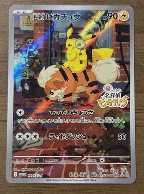 Detective Pikachu - 098/SV-P 098/SV-P Sv-P Promotional Cards Holo