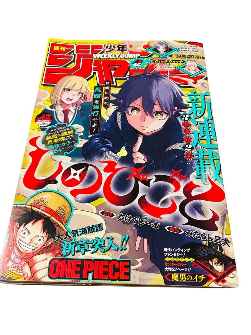 Weekly Shonen Jump Issue 42 2024