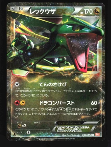 Pokemon Japanese Rayquaza EX Rare Holo Dragon Blade 037/050 Near Mint