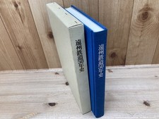 Enshu Railway 50 History Co., Ltd. Cgc2672