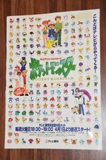 RARE Vintage POCKET MONSTERS BIG STICKER SHEET Pokemon Nintendo Gamefreak 15x21"