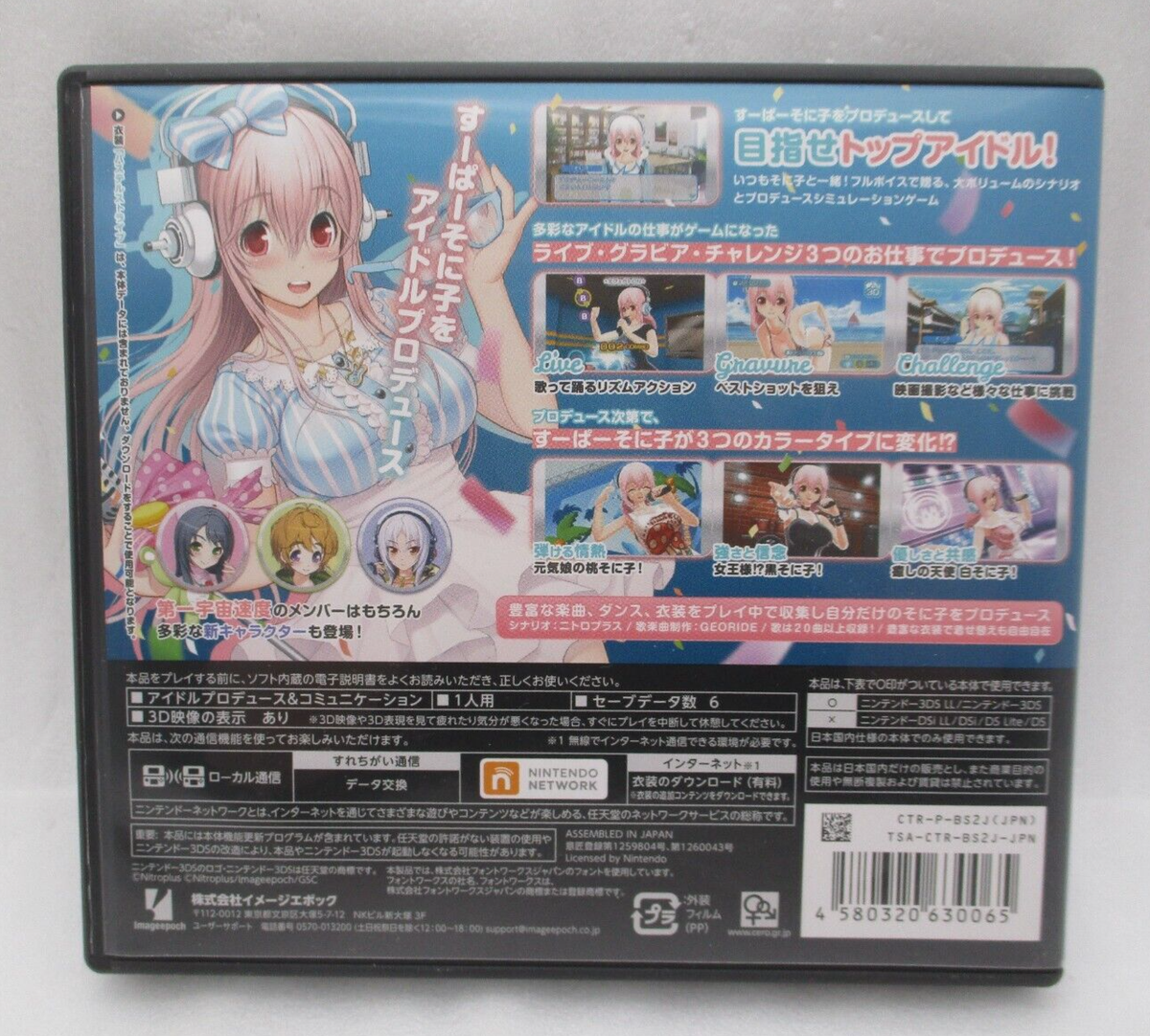 ★希少・新品未開封★ ニンテンドー3DS ソニプロ Nintendo 3DS Super Sonico In Production SONIPRO Japan import NTSC