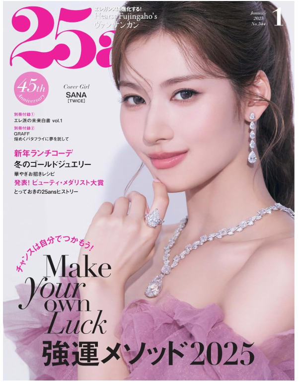 25ans Jan 2024 [ TWICE SANA SPECIAL ] with Supplement Japan